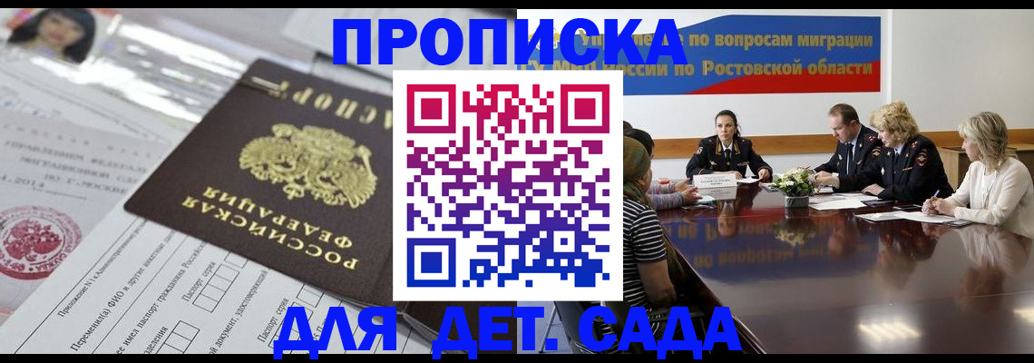 регистрация для дет. сада в Кургане