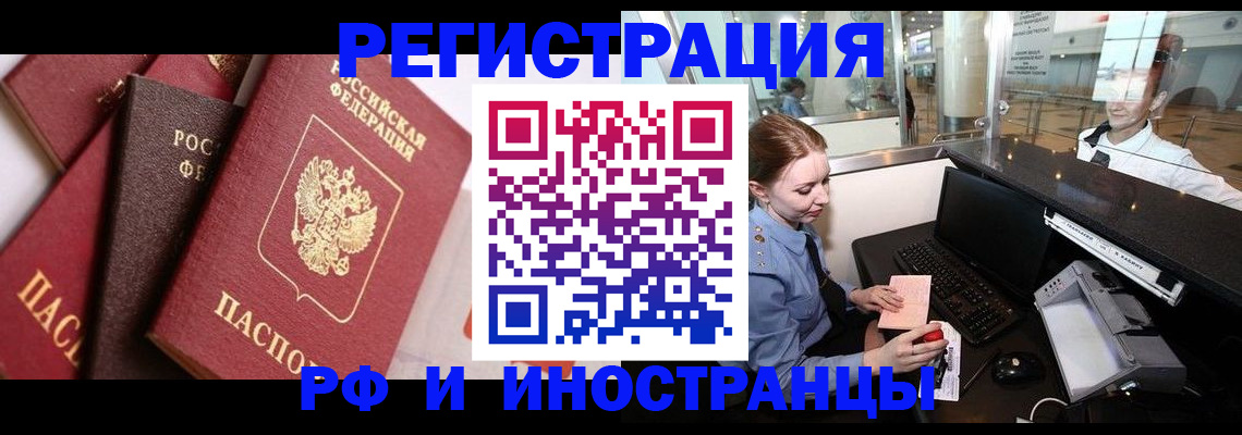 временная регистрация недорого в Кургане